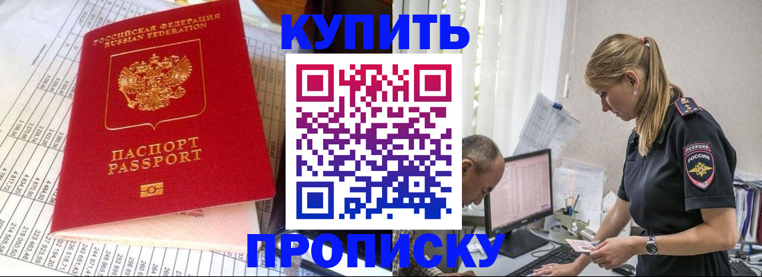 временная регистрация купить в Хадыженске